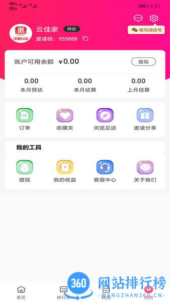 泽惠万家app