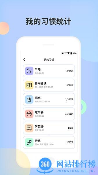 小习惯天天打卡 v1.0.6 安卓版 1