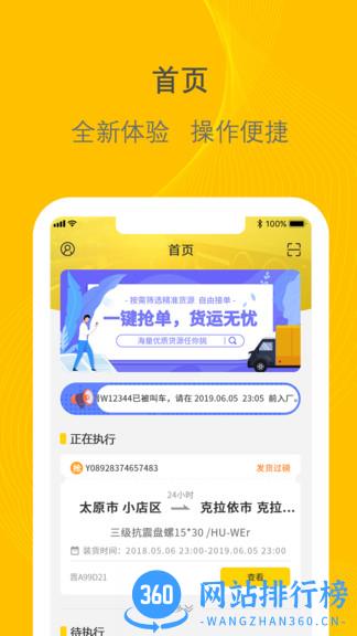 新千云司机端手机版 v8.0.0209 安卓版 0
