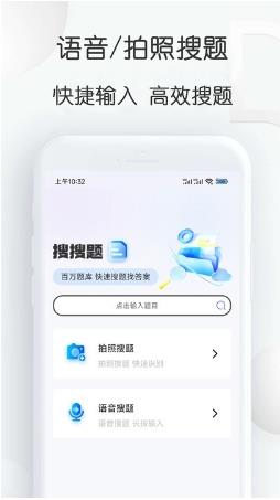搜搜题官方版 v1.26 安卓版 3