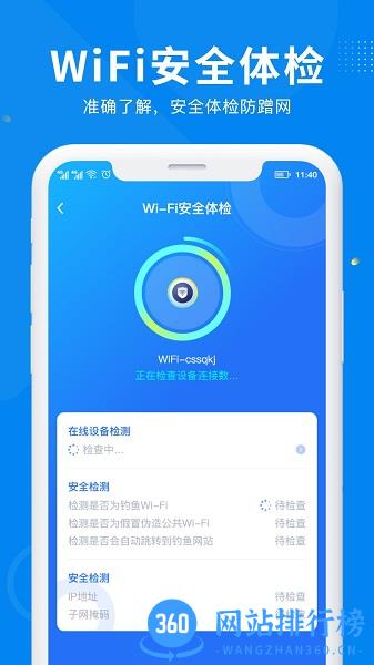 WiFi万能信号官方版 v1.0.2 安卓版 2