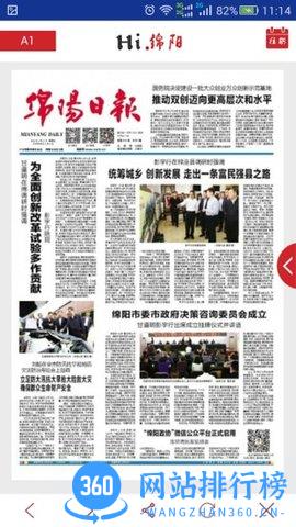 Hi绵阳app