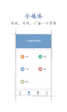 江西手机报客户端 v5.7.0 安卓版 2