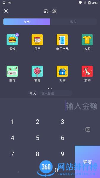 拾光记账本官方版 1.0.2安卓版 2