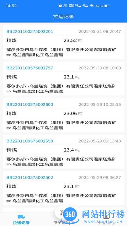 鄂能监管手机客户端 v2.7 安卓版 3