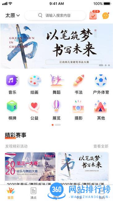 全民展演 v2.1.6安卓版 2