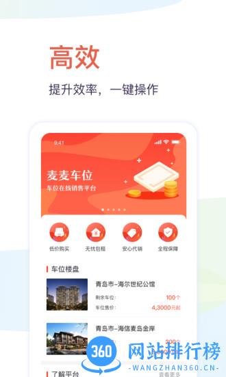 创融麦麦车位 v6.4.3 安卓版 1