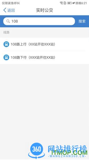 江苏泰兴一卡通 v2.2.7 安卓版 3