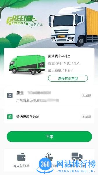 清城配货主端app v1.1.3 安卓版 0