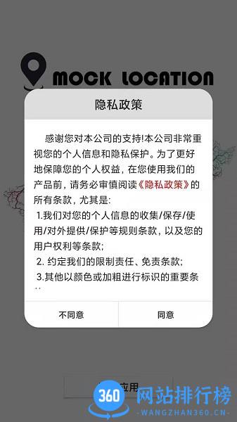 小鹏定位大师模拟定位 v1.9.7 安卓版 3