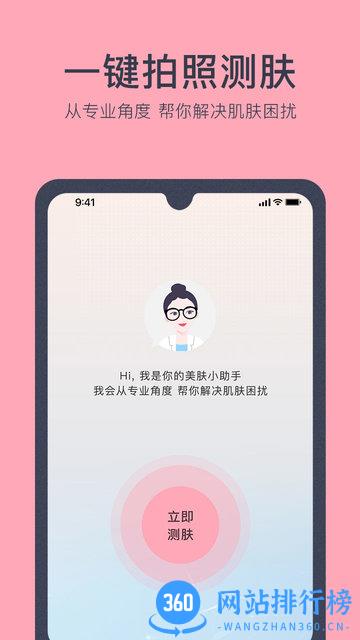 美肤医生 v0.32 安卓版 2