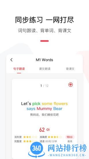 英语说学生版 V3.4.17  安卓版 1
