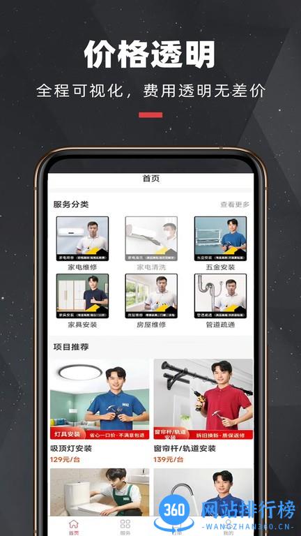 拉风快修app v2.2.5 安卓版 3