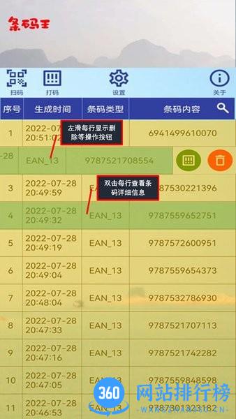 条码王手机版 v1.2 安卓版 0