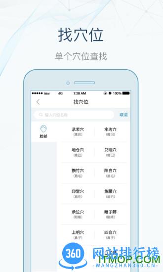 寻艾软件(AR找穴位) v3.4.8 官网安卓版 1