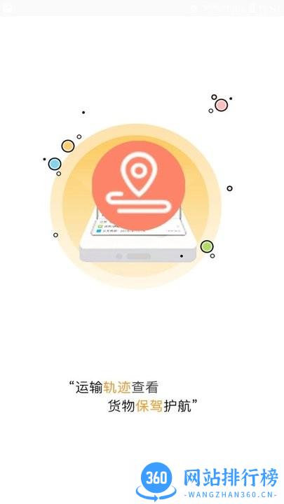 中天科尔物流承运端最新版 v1.6.0 安卓版 0