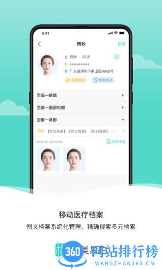 医美易拍app v2.0.1 安卓版 1