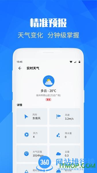 智慧天气 v1.1.2安卓版 2