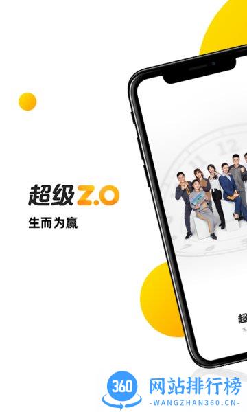 超级Z.O官方版(自如管家) v6.8.7 安卓版 0
