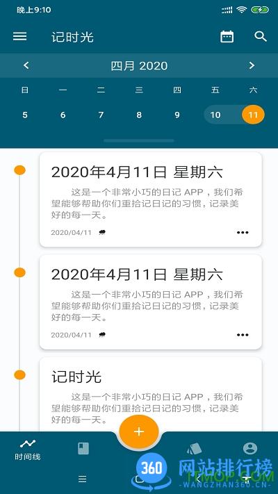 记时光app v9.8.8 安卓版 0