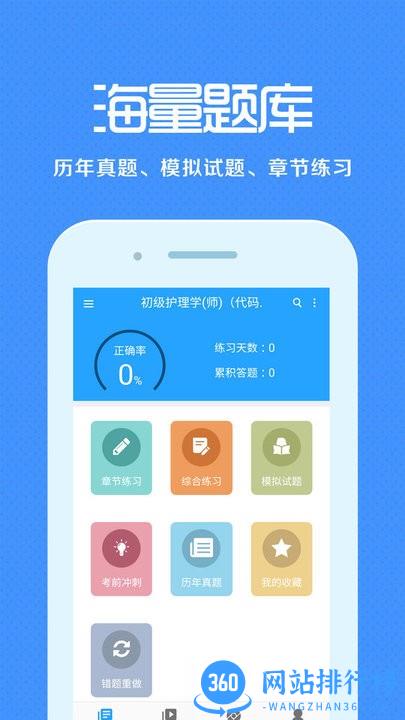 护理来学宝典软件最新版 v3.1.1安卓版 3