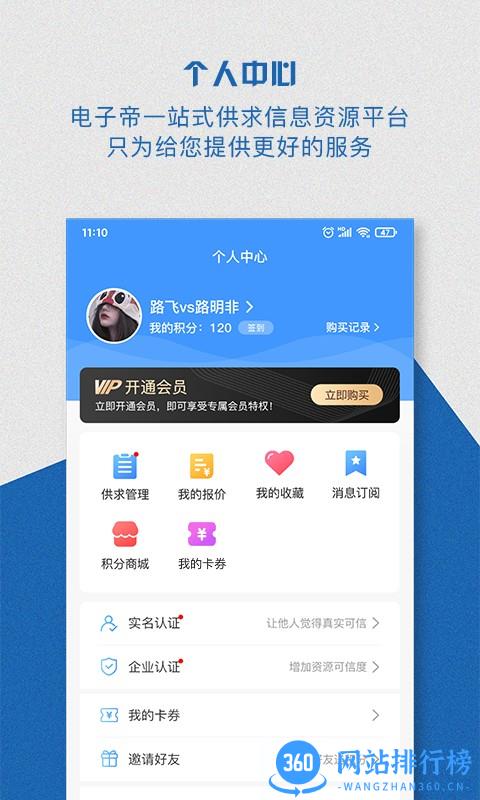 电子帝电子供应平台 v3.8.5 安卓版 3