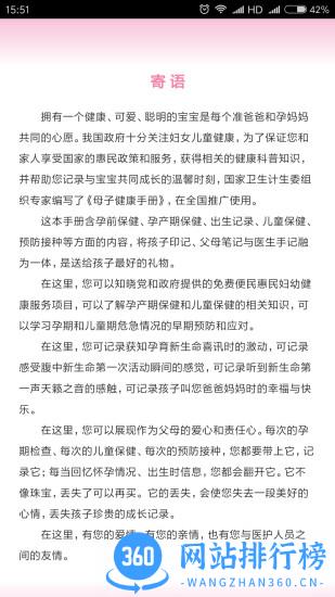 母子健康APP v6.3.0安卓版 2