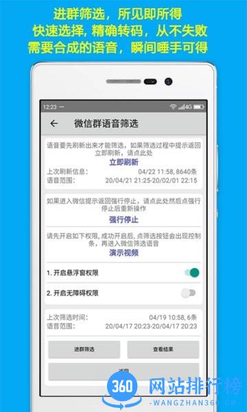 语音合并app v9.7  安卓版 3