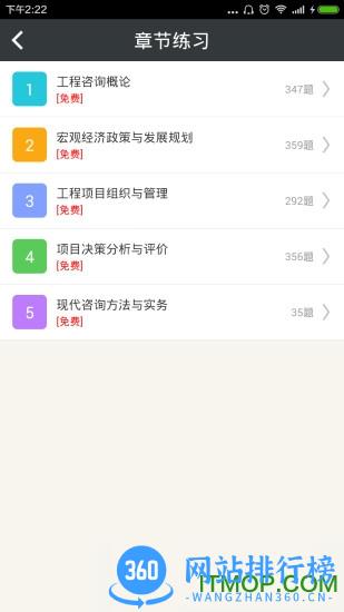 注册投资咨询工程师总题库 v6.0.4 安卓版 2