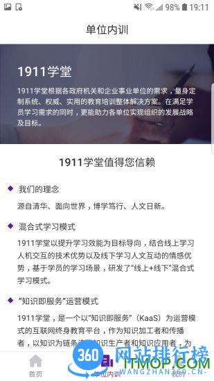 清华大学1911学堂 v9.2.9  安卓版 1