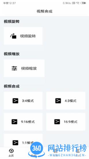 视频合成软件手机版 v1.2.0 安卓版 1