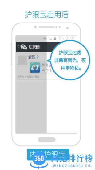 护眼宝过滤版破解版 v4.0 安卓版 1