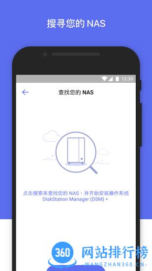 群晖管家app远程唤醒 v2.4.2 安卓版 2