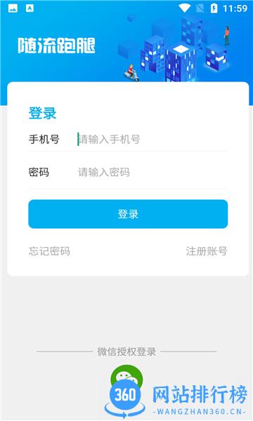 随流跑腿 v15.0.0 安卓版 0