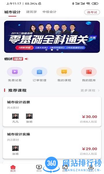 慧过网校官方版 v1.9.1 安卓版 3