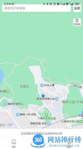 晋停车 v2.0.3 安卓版 1