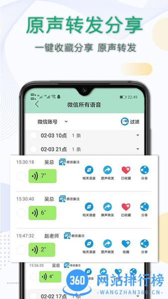 语音导出转发软件 v2.2.5 安卓版 3
