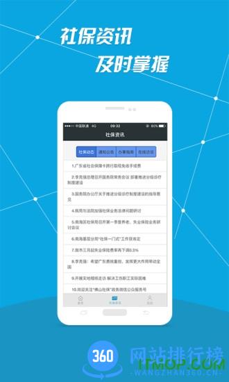 佛山i社保app v4.4.8安卓版 0