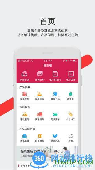 海尔日日顺到家 v3.9.12 安卓版 0