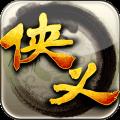 侠义ol内购破解版