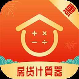惠购房贷计算器手机版