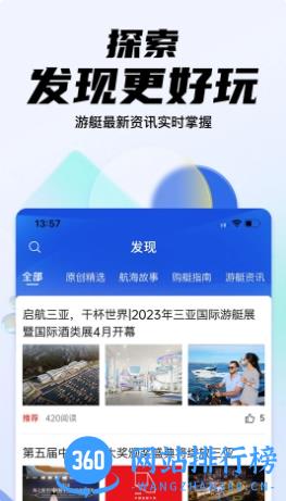 海之蓝游艇 v1.0.4最新安卓版 1