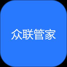 众联管家手机版