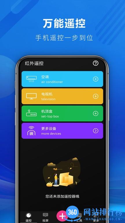 快码遥控全能王app v1.1.2 安卓版 0