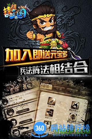 挂挂三国单机游戏 v1.2.0 安卓版 1