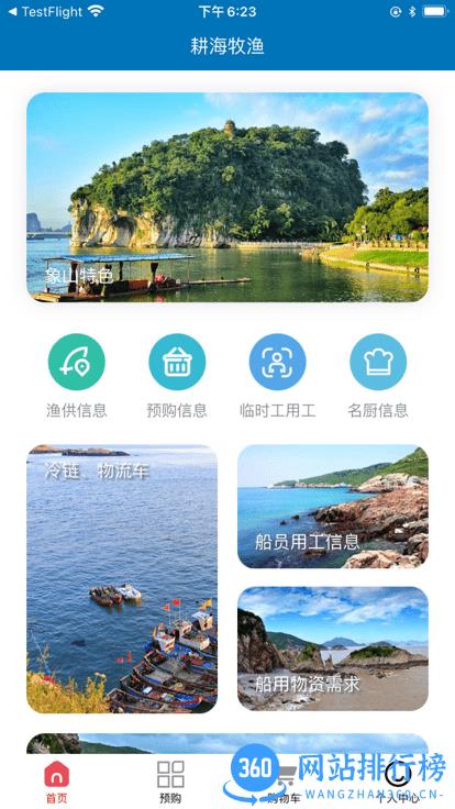 耕海牧渔供应链 v2.0.21 安卓版 3