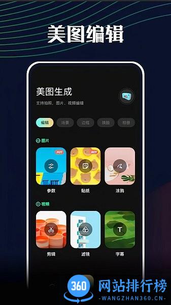 悦拍相机 v1.1 安卓版 2