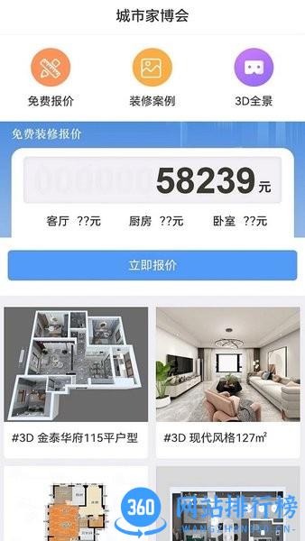 城市家博会 v1.0.5 安卓版 0