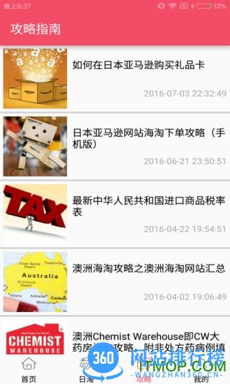 拔草哦 v7.01.12_20230112 官网安卓版 4
