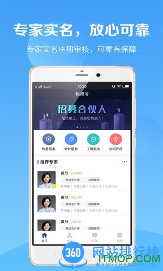 税师爷手机版 v2.5.2 安卓版 3